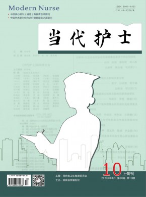 当代护士·中旬刊